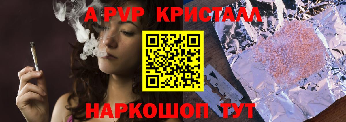 Alfa_PVP Crystall Тайшет