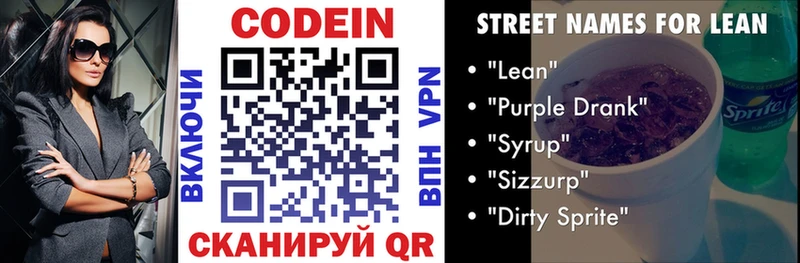 Кодеиновый сироп Lean Purple Drank  KRAKEN tor  Тайшет 