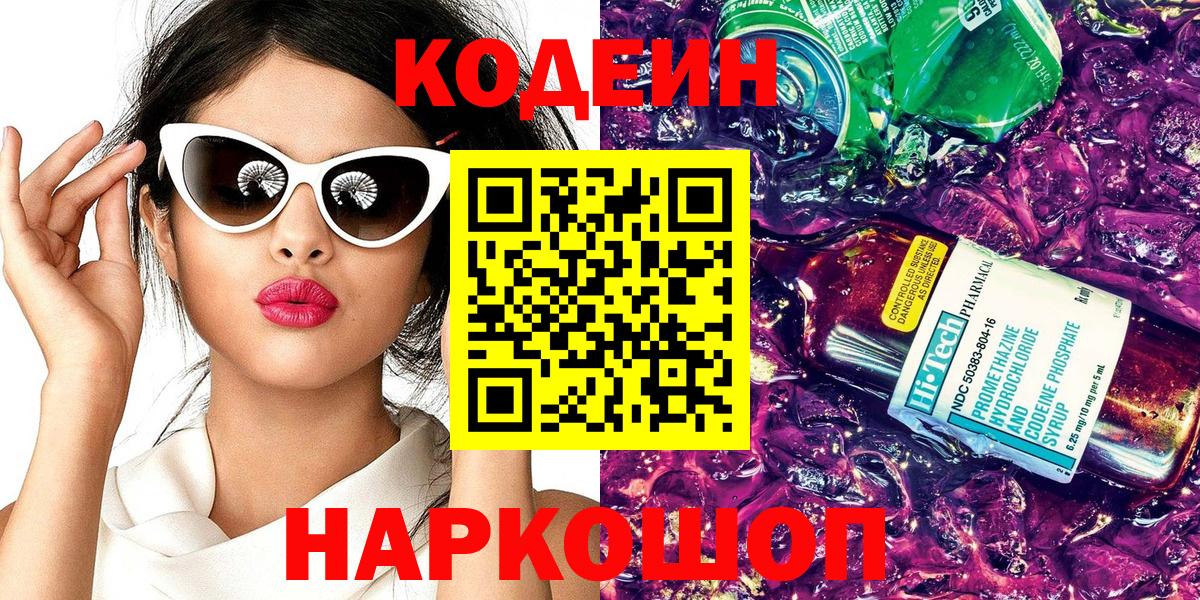 Тайшет  Кодеиновый сироп Lean Purple Drank  Кодеиновый сироп Lean Purple Drank  Вход с VPN 