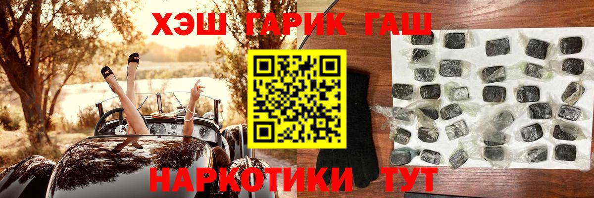 Тайшет  ГАШ убойный  Гашиш гарик  Вход с VPN 