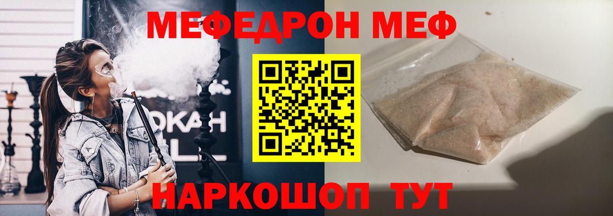 Меф Тайшет