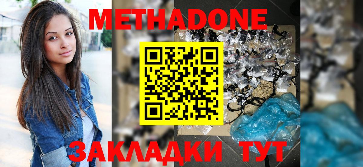 Метадон methadone  Метадон мёд  Тайшет  Вход с VPN 
