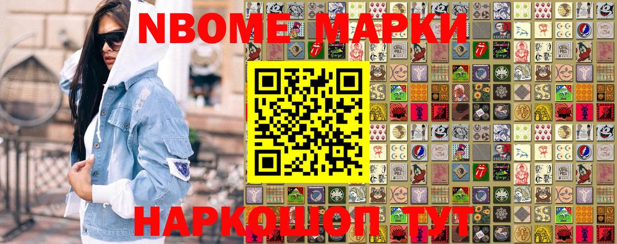 Марки 25I-NBOMe 1500мкг  Вход с VPN  Тайшет 
